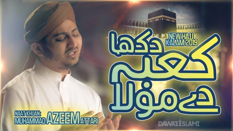 New Hajj Kalam 2019 | Kaba Dikha De Maula | Muhammad Azeem Attari